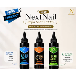 #NEW#....ท็อปกระจกแบบเติม เบสโค้ท ท๊อปคริสตัล แบบเติม พร้อมฝาแบบเติม 100 ml ทำเล็บ