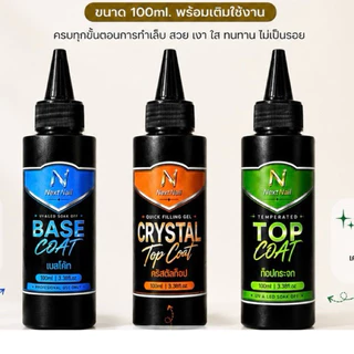 ท็อปกระจกแบบเติม เบส พร้อมฝาแบบเติม 100 ml ทำเล็บ