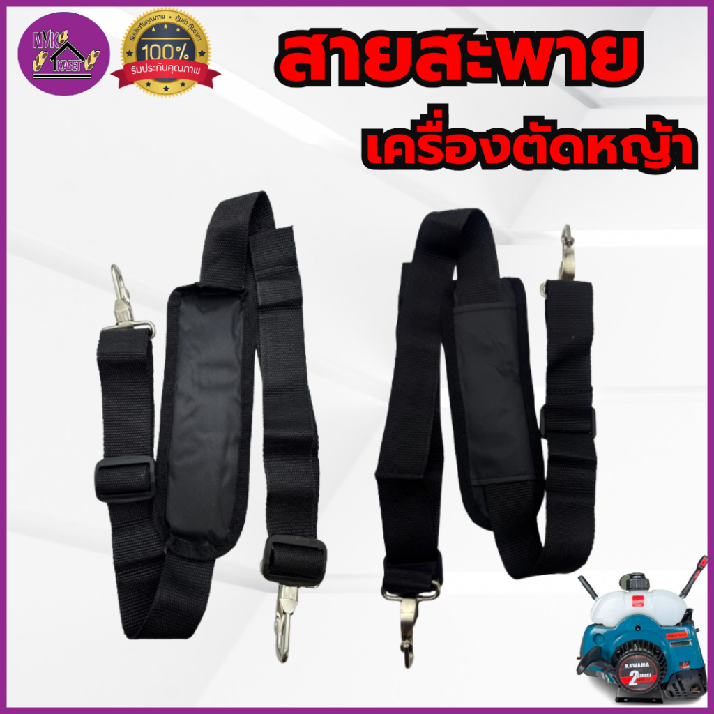 (โปรโมชั่น!) สายสะพายเครื่องตัดหญ้า สีดำ เกรดอย่างดี หนา แบบสายเดี่ยว ตะขอใส่ได้ทุกรุ่น 411/328/260