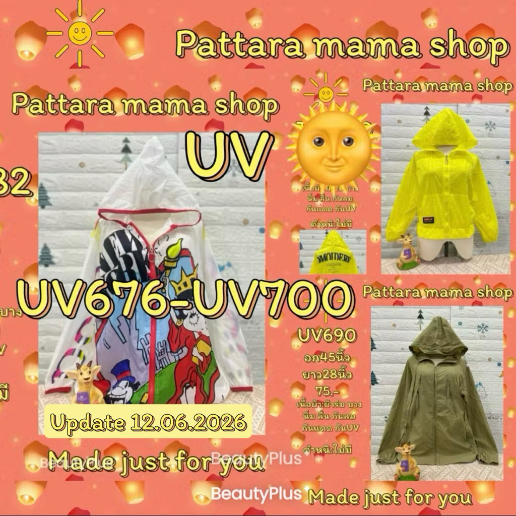 เสื้อกันยูวี เสื้อกันUV เสื้อกันแดด ฮู้ดกันแดด คลุมบาง ผ้าร่ม UV676-UV700