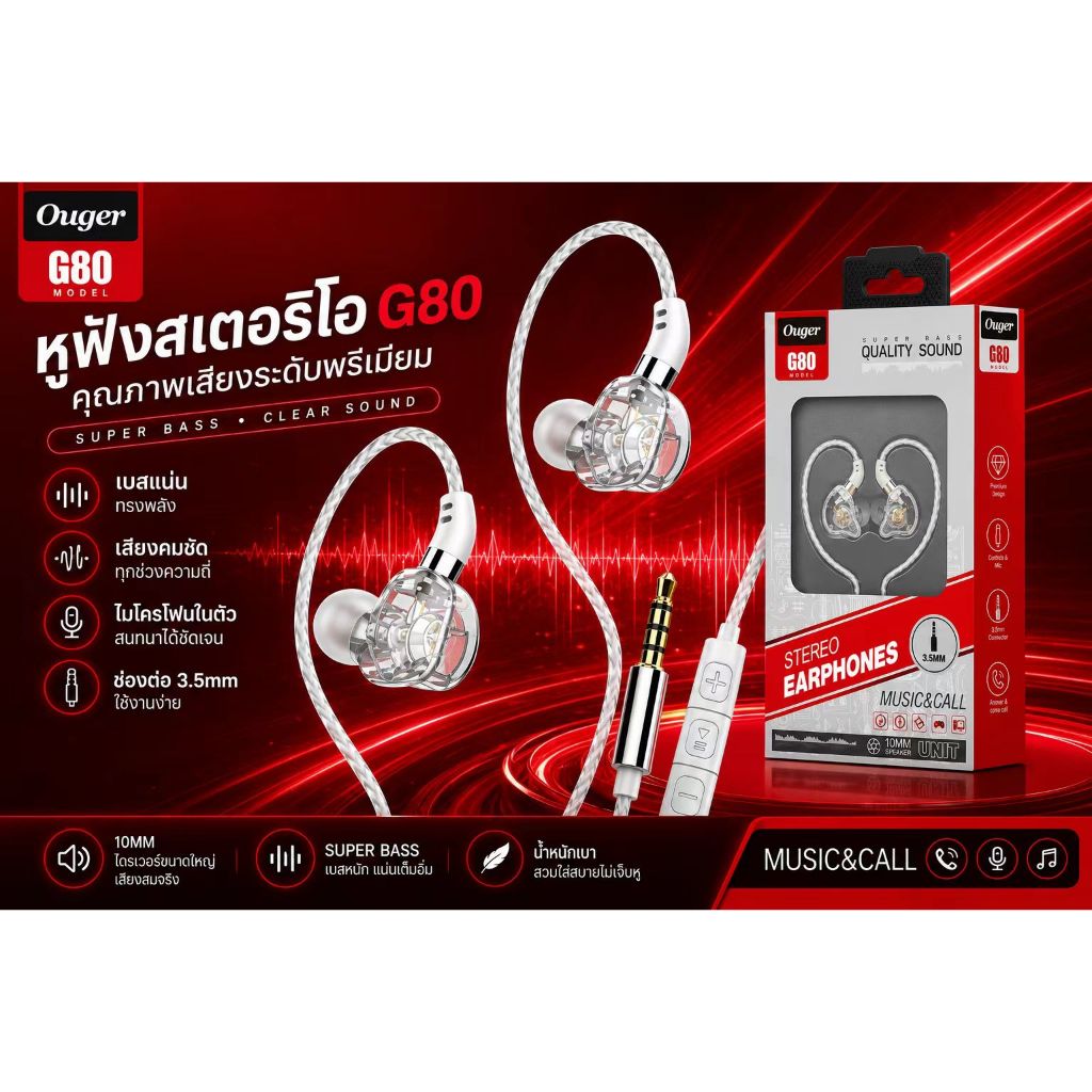 Ouger G80 หูฟังอินเอียร์ ระดับเสียง HI-FI พร้อมไมโครโฟน เบสแน่น เสียงชัด สําหรับ Android Mp3 Mp4