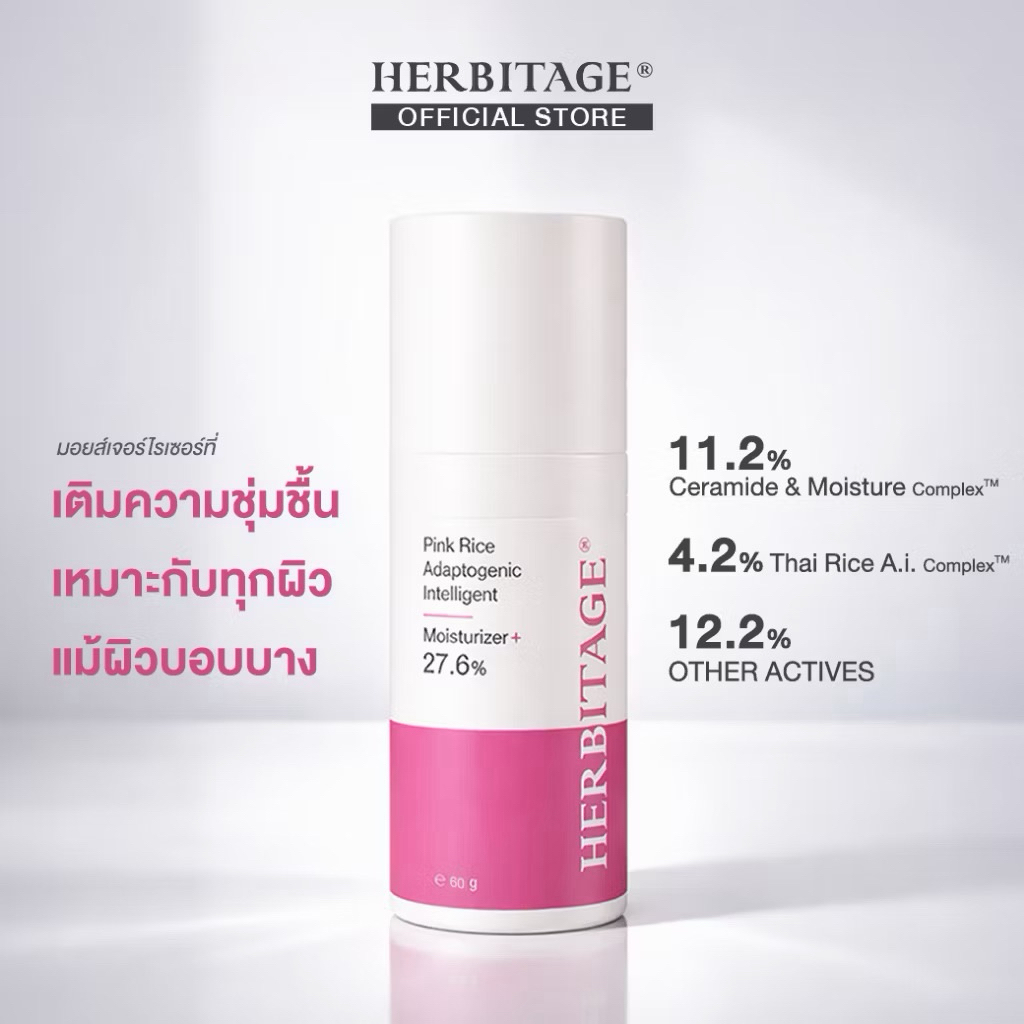 1แถม1HERBITAGE PINK RICE ADAPTOGENIC INTELLIGENT MOISTURIZERได้สองขวด