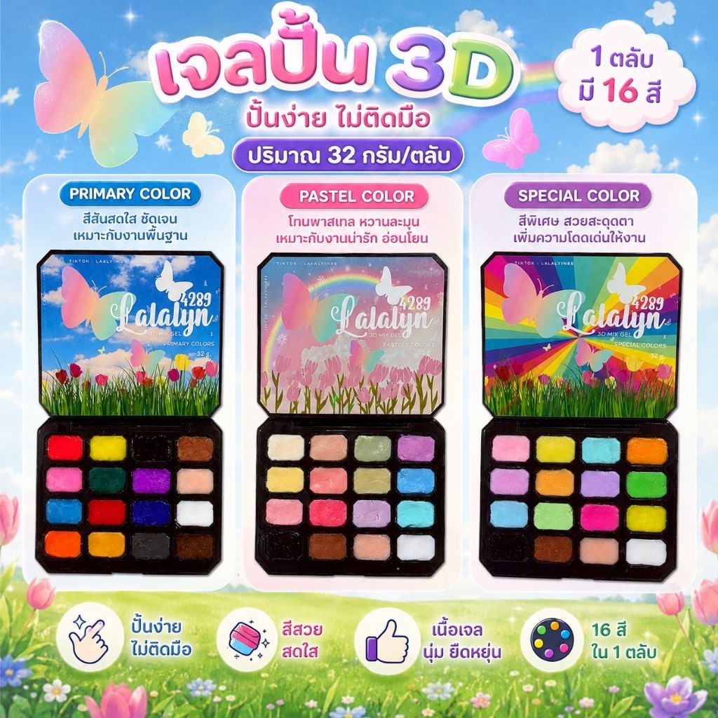 LALALYN 3D Mix gel เจลปั้นนูนแบบตลับ 16 สี 3 ตัวเลือก เนื้อดินน้ำมัน ปั้นง่ายไม่ติดมือ ทำเล็บลายนูน