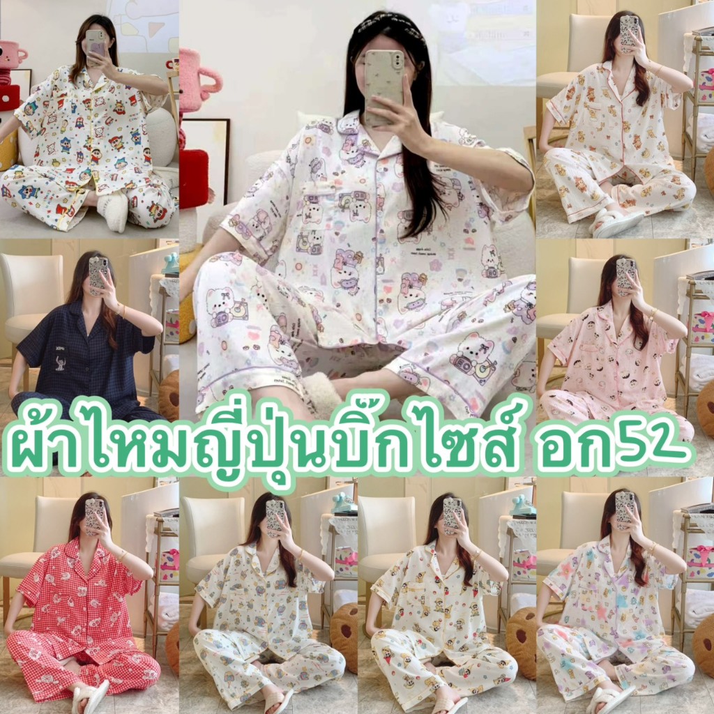 ผ้าไหมญี่ปุ่น ลายการ์ตูน เเขนสั้น-ขายาว บิ๊กไซส์ อก52นิ้ว BYM