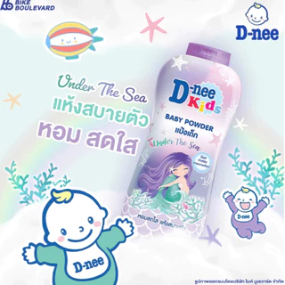 D-nee ดีนี่ คิดส์ แป้งเด็ก สูตรอ่อนโยน กลิ่นหอม ไม่ระคายเคืองผิว 300 กรัม [ มีให้เลือก 2 สูตร ]