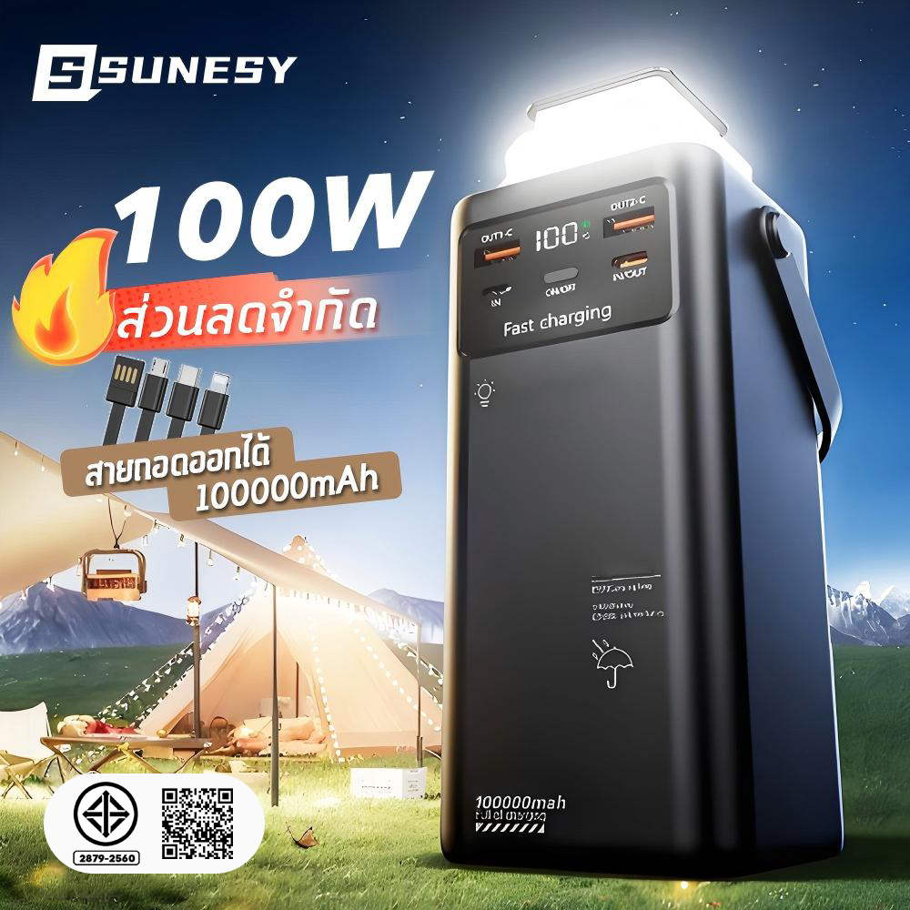 SUNESY พาวเวอร์แบงค์ 100000mAh ชาร์จเร็ว มีไฟ LED ในตัว เหมาะแคมปิ้งกลางแจ้ง พกพาง่าย ของแท้ power bank
