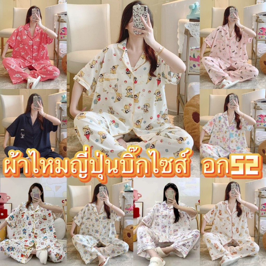 ผ้าไหมญี่ปุ่น ลายการ์ตูน เเขนสั้น-ขายาว บิ๊กไซส์ อก52นิ้ว BYM