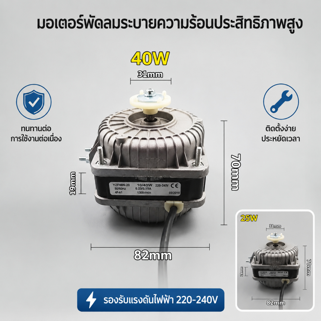 อะไหล่มอเตอร์พัดลมตู้แช่ 25W/40W AC220V ใช้ได้ทั่วไป ใบพัดฟรี COD สั่งเลย