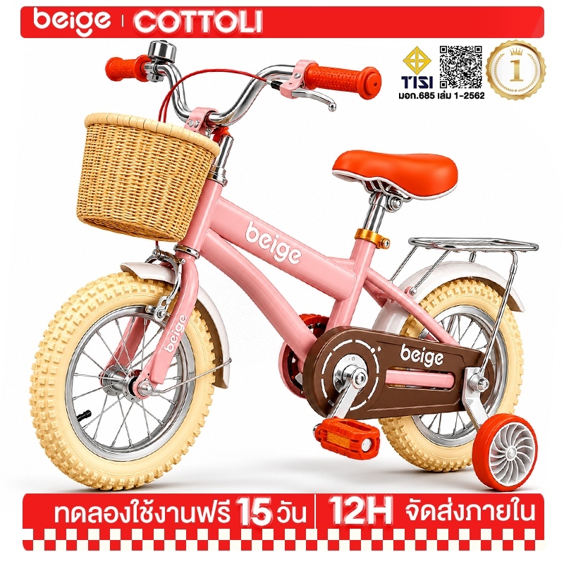 Beige จักรยานเด็ก สำหรับเด็ก 4-9 ปี 12/16นิ้ว 85%ประกอบ เงางาม ตะกร้าใหญ่ มียางเสริม ปั่นเล่นนอกบ้าน