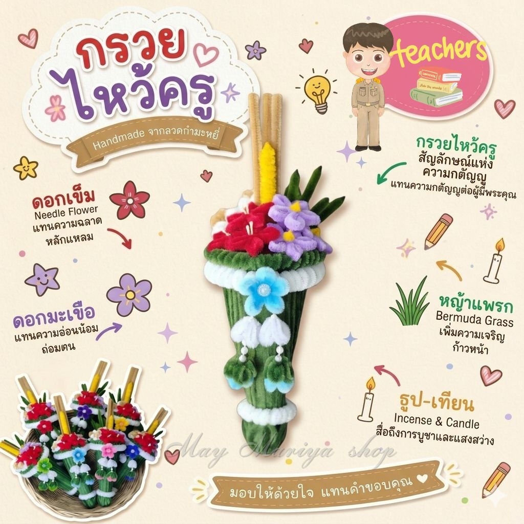 กรวยไหว้ครูลวดกำมะหยี่