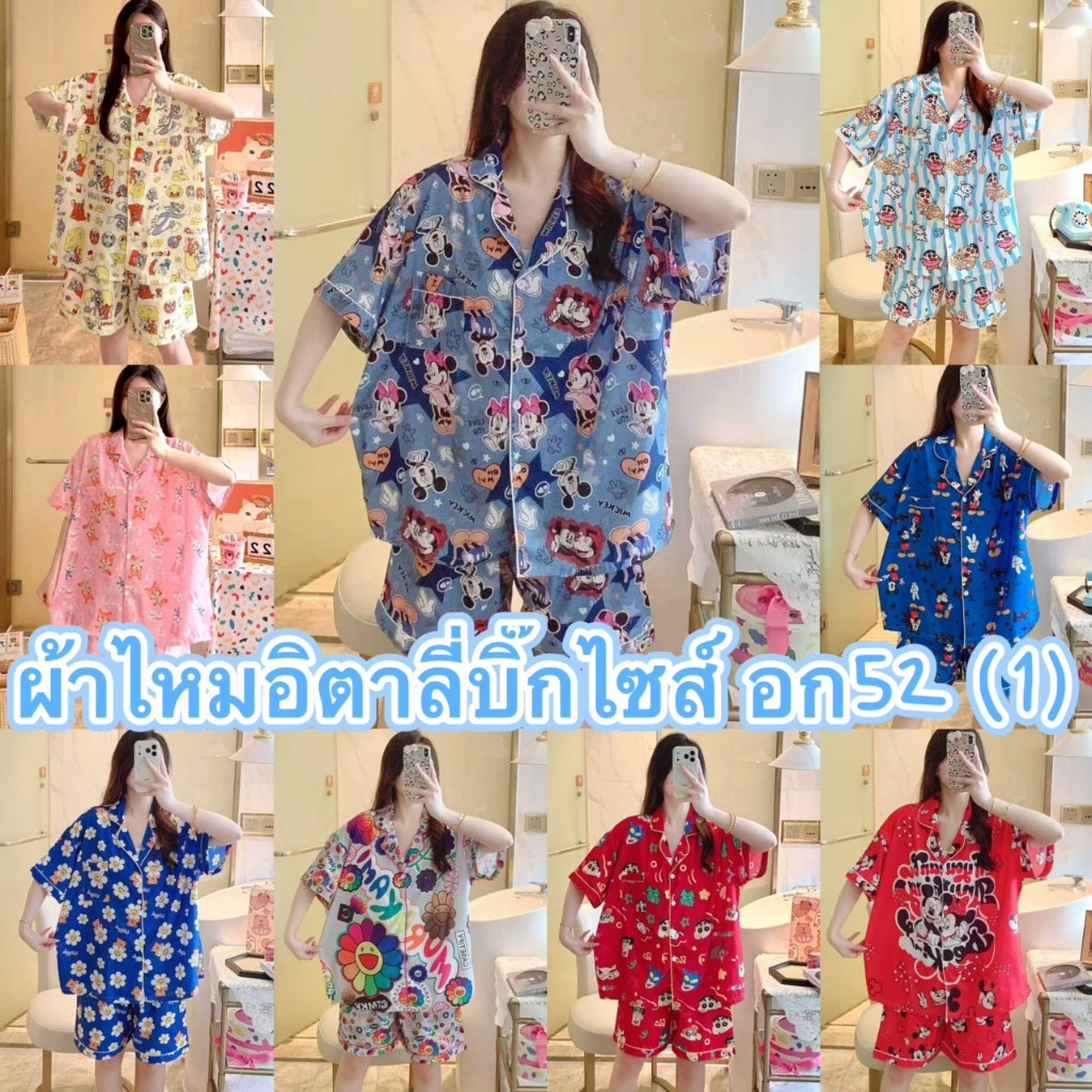 Alinda__shop ชุดนอน แขนสั้น-ขาสั้น ผ้าไหมอิตตาลี่ บิ๊กไซส์ อก 52  SSS-1