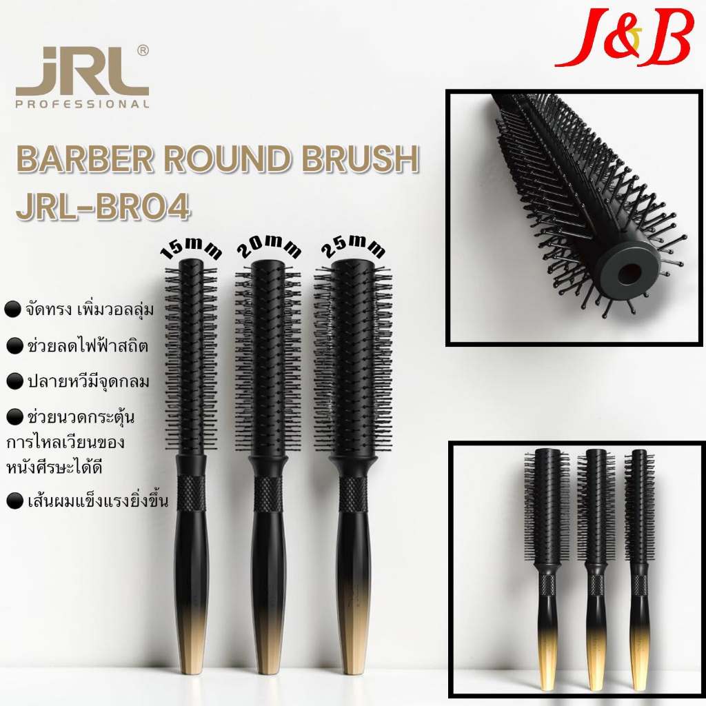 JRL BARBER ROUND BRUSH(แปรงไดร์) JRL-BR04