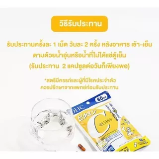 DHc vitamin C วิตามินซี 60 วัน, วิตามินบีรวม 60 วัน, DHC Zinc 60 วัน นำเข้าจากญี่ปุ่น ของแท้💯%
