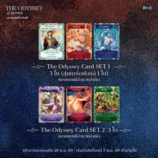 The Odyssey of Homer มหากาพย์โอดิสซี