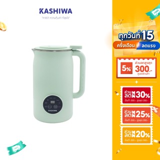 [ส่งด่วน+โค้ดไลฟ์ลดสูงสุด50%] เครื่องปั่นน้ำธัญพืช ทำนมถั่วเหลือง ทำน้ำเต้าหู้ KASHIWA รุ่น BL-006