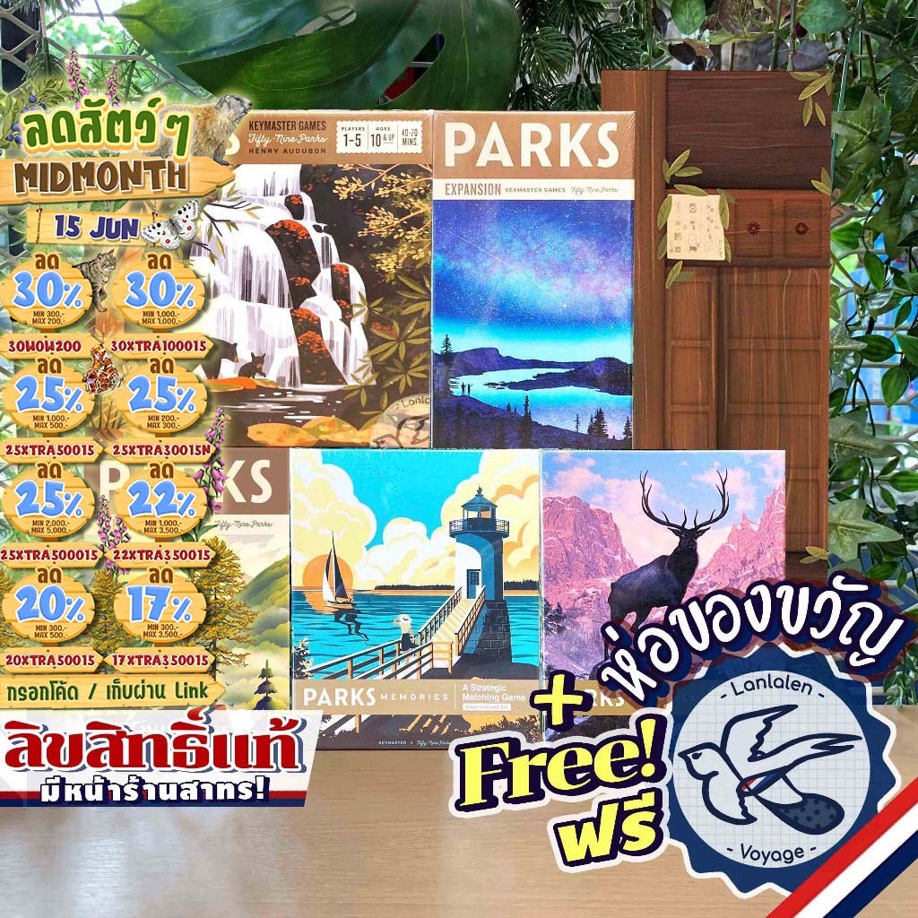 [Clearance][สินค้าขายดี] Parks/Memories: Mountaineer/Coast to Coast/Nightfall/Wildlife/Playmatห่อของขวัญฟรี [Boardgame]