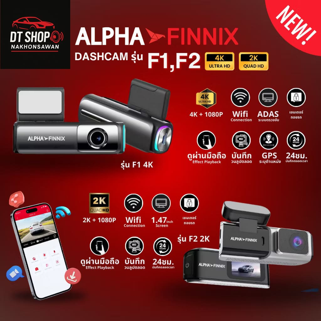 กล้องติดรถยนต์ Alpha Finnix CAM F1/ F2 กล้องหน้าหลัง มี GPS/WiFi ดูผ่านมือถือ บันทึก24ชม ซูมทะเบียน