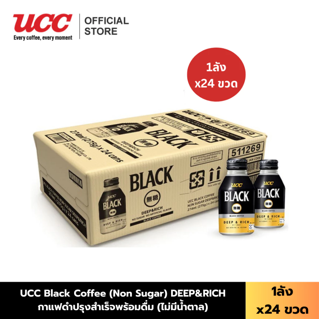 (ยกลัง) UCC Black Coffee (Non Sugar) DEEP&RICH กาแฟดำปรุงสำเร็จพร้อมดื่ม (ไม่มีน้ำตาล) 274มล.
