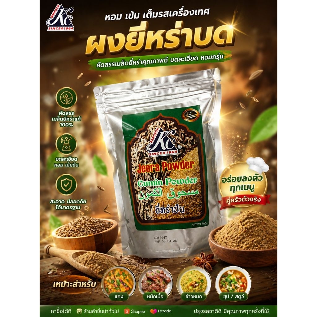 ผงยี่หร่า KC  Cumin powder  100% pure