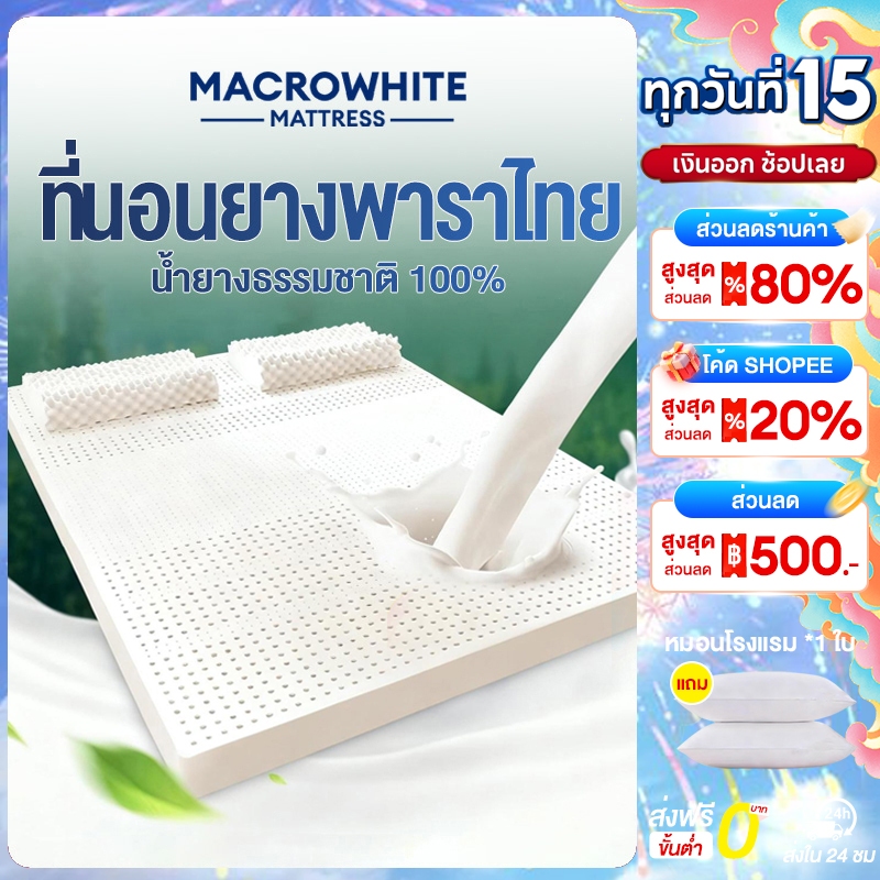 ที่นอนยางพาราแท้ 100% ยางฉีด รุ่นเพื่อสุขภาพ ผลิตในไทย รุ่น 2-3 นิ้ว