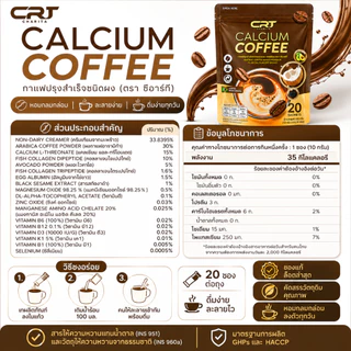 CRT Charita กาแฟ แคลเซียม ป๋อ ณัฐวุฒิ สำหรับผู้สูงอายุ calcium coffee 2 แถม 1 รวม 60 ห่อ กาแฟบราซิล