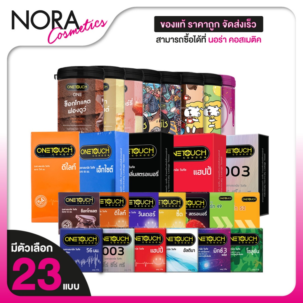 [1 กล่อง] ถุงยาง One Touch วันทัช - Sweet Romance/49 Limited/003/Happy/Strawberry/Ultima/Go Smart/Mix 3 Plus/Solution/Jo