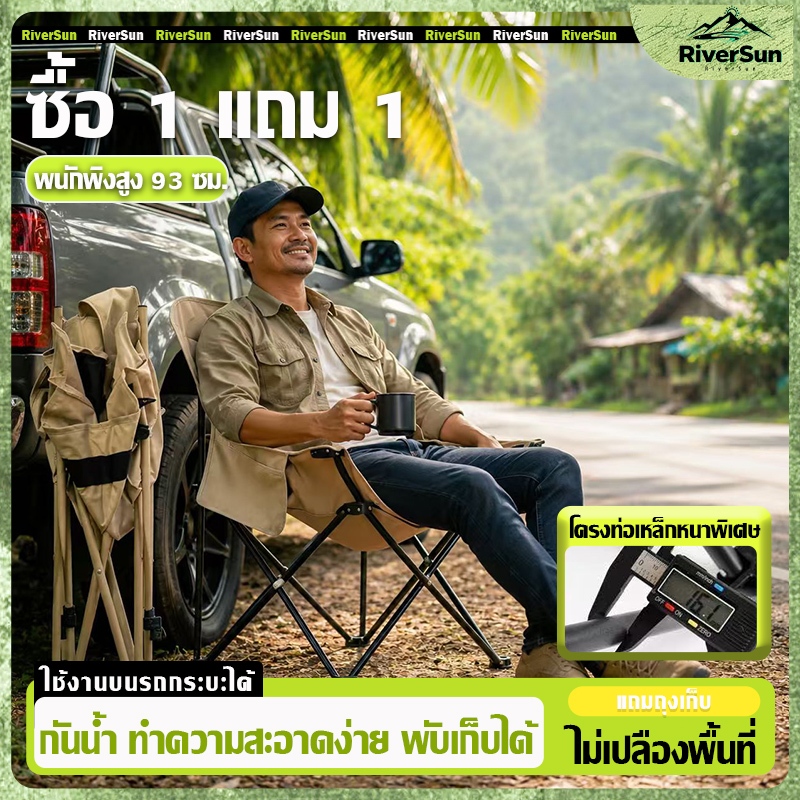 [ซื้อ1แถม1]เก้าอี้แคมป์ปิ้ง รับน้ำหนัก 150กก พนักพิงสูง บุหนานุ่ม ผ้าเก้าอี้ถอดเปลี่ยนได้ แถมถุงจัดเก็บ งานออฟฟิศ ใช้งาน