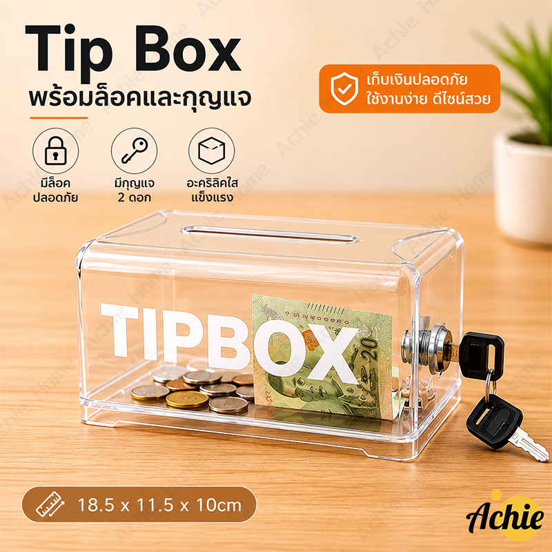 Tip Box กล่องใส่ทิป กล่องทิป Box มีกุญแจล็อค ขนาด 18.5*11.5*10CM