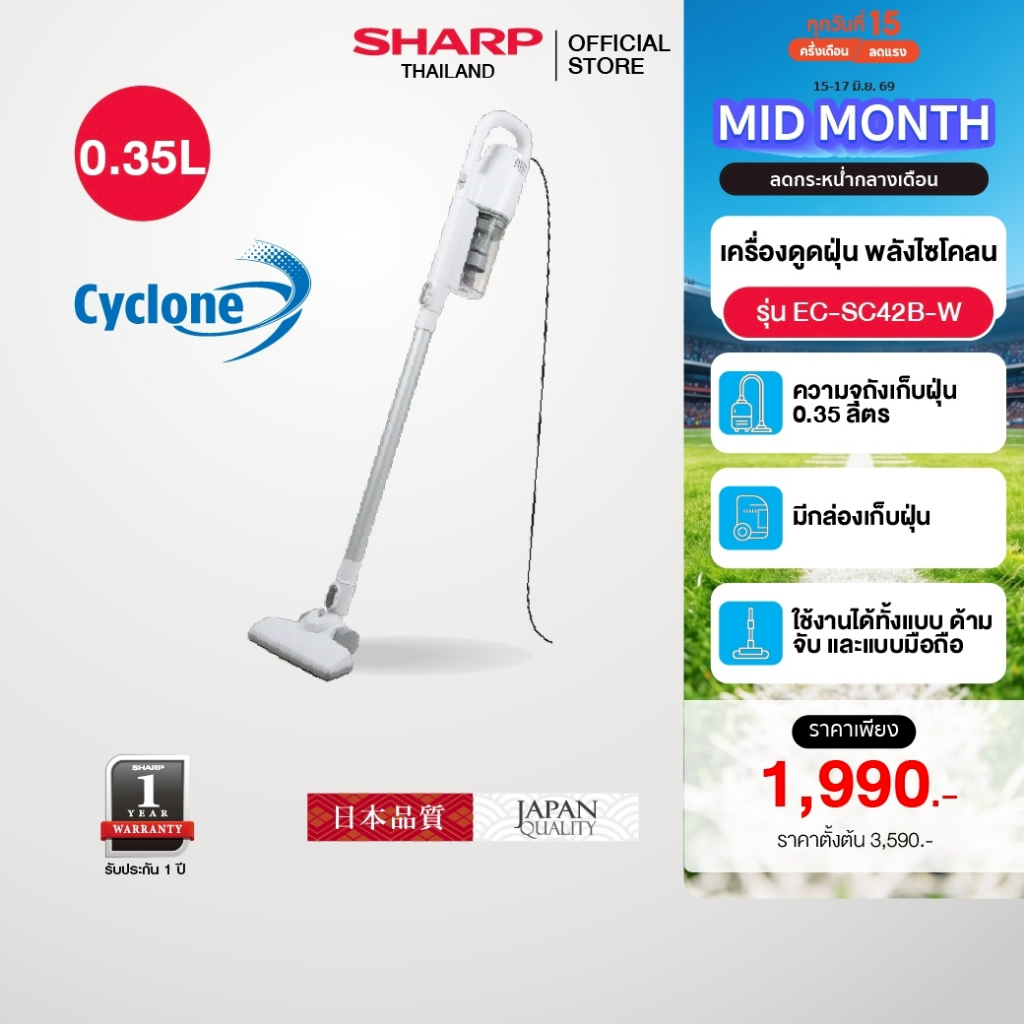 SHARP เครื่องดูดฝุ่นด้ามจับแบบมีสาย 450 วัตต์ ระบบพลังลมไซโคลน น้ำหนักเบา 1.9 กก. รุ่น EC-SC42B-W