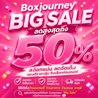 Boxjourney Big Sale กล่องขนม ถุงกระดาษ ลดสูงสุดถึง 50%