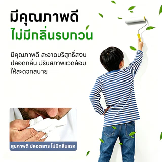 ShieldPro สีทาห้องมินิมอล สีครีมชานม สีทาภายใน (1L) สูตรมินิมอลเกาหลี ผิวเรียบเนียน กลิ่นอ่อน ทาห้องนอนลูกรัก