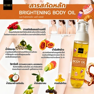 [ช้อปปี้ราคาถูกมาก] ขาวใสภายใน3วัน บำรุงผิวชุ่มชื้น body oil บอดี้ ออยล์ ness ness oil body lotion