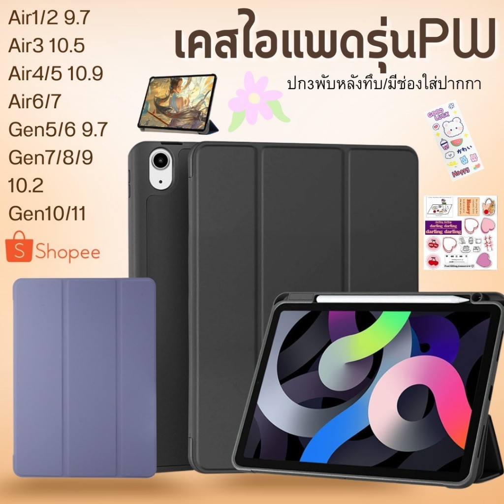 เคสไอแพด 10.2 นิ้ว สีเทา สำหรับ Gen7/8/9/10/11 พร้อมช่องใส่ปากกา ขอบยางนิ่ม ฟังก์ชันแม่เหล็ก รหัส PW