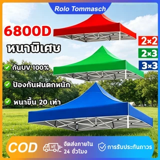 2x2 2x3 3x3 ผ้าใบเต้นท์ ผ้าเต้นท์ เต็นท์พับ เมตร กันแดด กันฝน ผ้าหลังคาเต็นท์ 6800D ผ้าใบหนา เต้นท์ขายของ