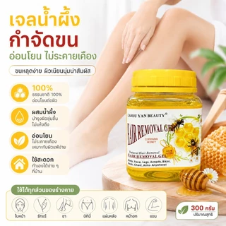 แว็กซ์กำจัดขน 300g กำจัดขนรักแร้ บิกินี ขจัดขนสะอาด