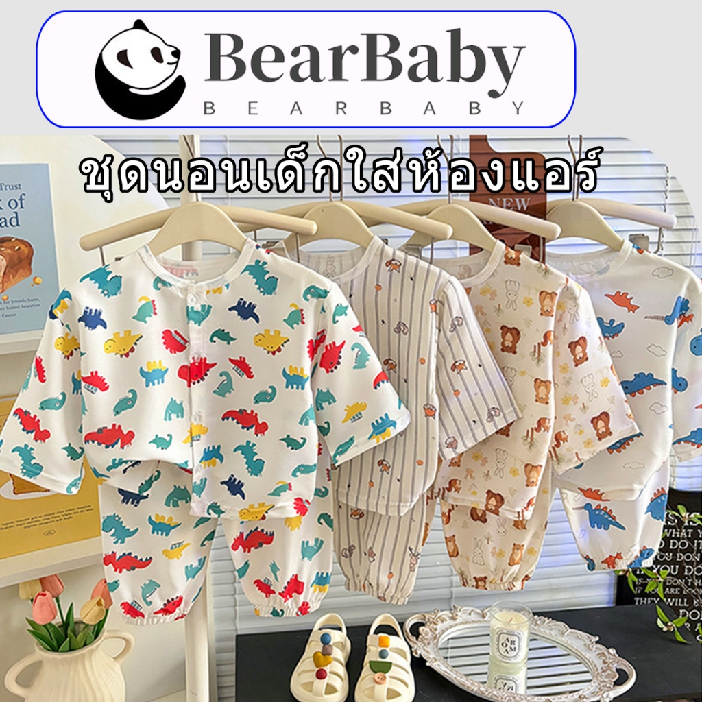 BEAR BABY ชุดนอนแขน7ส่วนเด็ก สไตล์เกาหลี ลายการ์ตูนน่ารัก เหมาะสำหรับห้องแอร์ ไซส์80-140 พร้อมส่ง