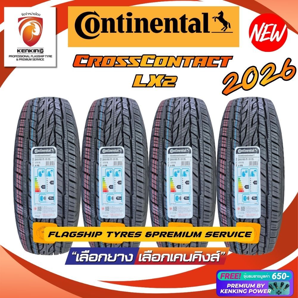 ผ่อน0% CONTINENTAL รุ่น CrossContact LX2 ยางใหม่ปี 2026🎉(4 เส้น) ยางรถขอบ16-18 Free!! จุ๊บยาง Premiu