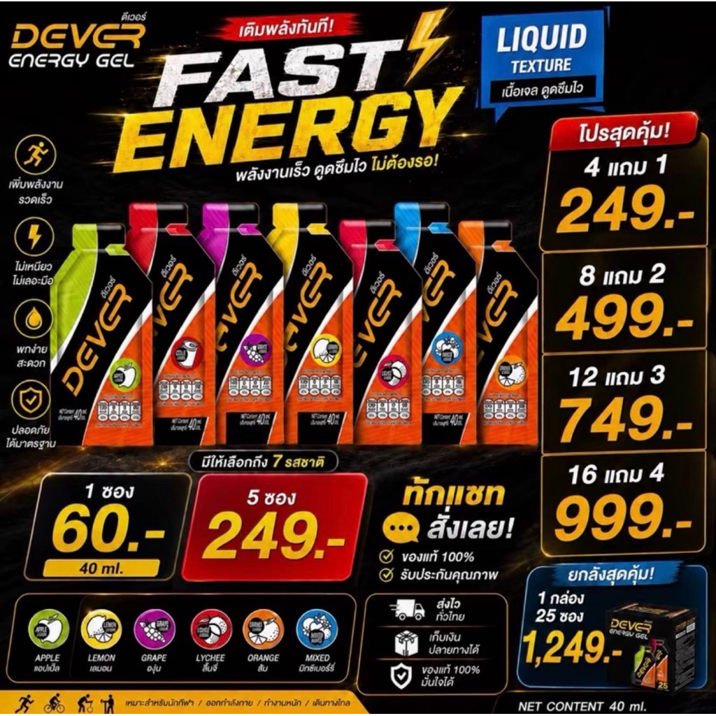 Dever Energy Gel 40ml (4แถม1)