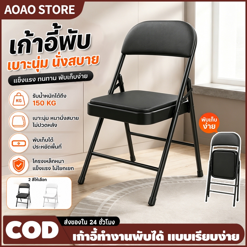 เก้าอี้พับได้ เบาะหนังนุ่ม โครงเหล็กหนา แข็งแรง รับน้ำหนัก 300KG เก้าอี้ทำงาน เก้าอี้มีพนักพิง