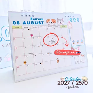 Calendar 2027 / ปฏิทินตั้งโต๊ะ 2570 ลาย Dog น้องหมาน่ารัก ขนาด 6x8 นิ้ว แนวนอน (มีวันหยุดไทย,วันพระ)