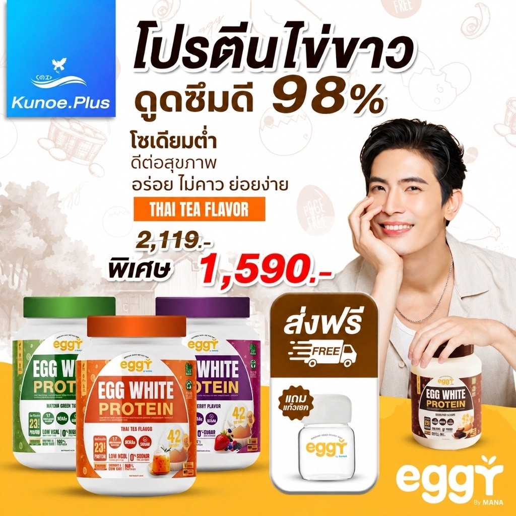[สินค้าใหม่] Mana Eggy มานาโปรตีน โปรตีนไข่ขาว ผู้สูงอายุ ทานได้ โปรตีนดูแลสุขภาพ 4รสชาติ(210 กรัม)