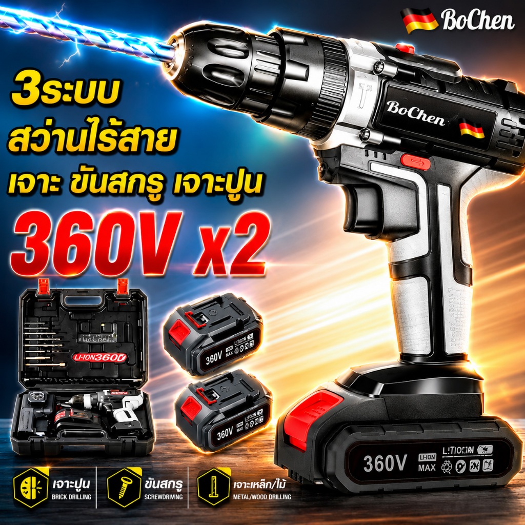 ☛แบตเตอรี่ 2 ก้อน☚BOCHEAG สว่านไร้สาย กำลังไฟสูง 360V สว่าน สว่านแบต สว่านไร้สายแท้ สว่านแบต
