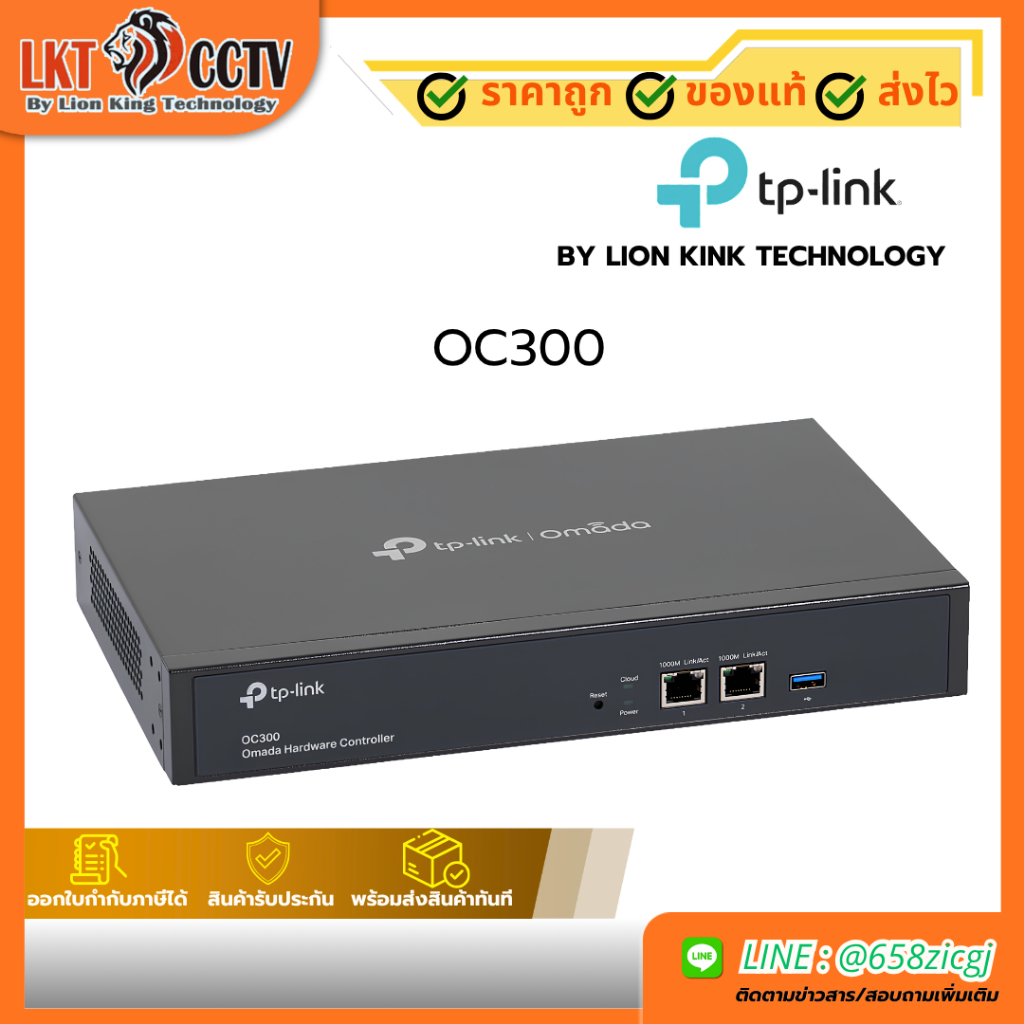 TP-Link OC300 เป็นอุปกรณ์ควบคุมคลาวด์ (Omada Cloud Controller)
