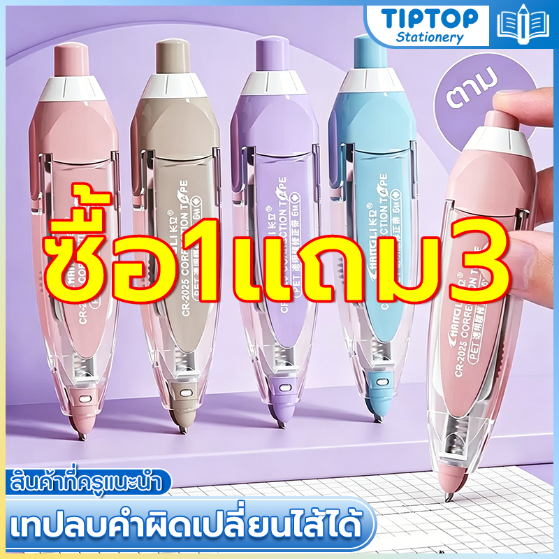 เทปลบคำผิด แบบพกพา กำลังการผลิตขนาดใหญ่ อุปกรณ์การเรียน เครื่องเขียนนักเรียน โรงเรียน สำนักงาน ขนาดเทปกว้าง