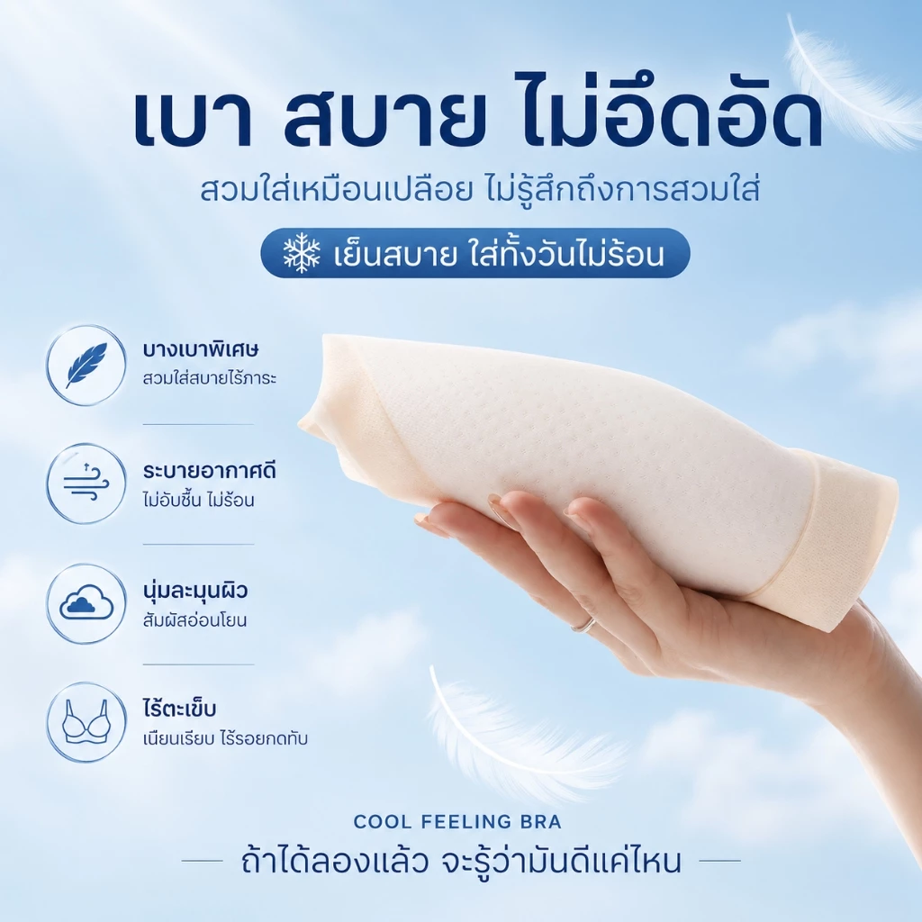 Nurtura สปอร์ตบราไร้โครงผ้าไหมน้ำแข็ง 079 thumbnail 9