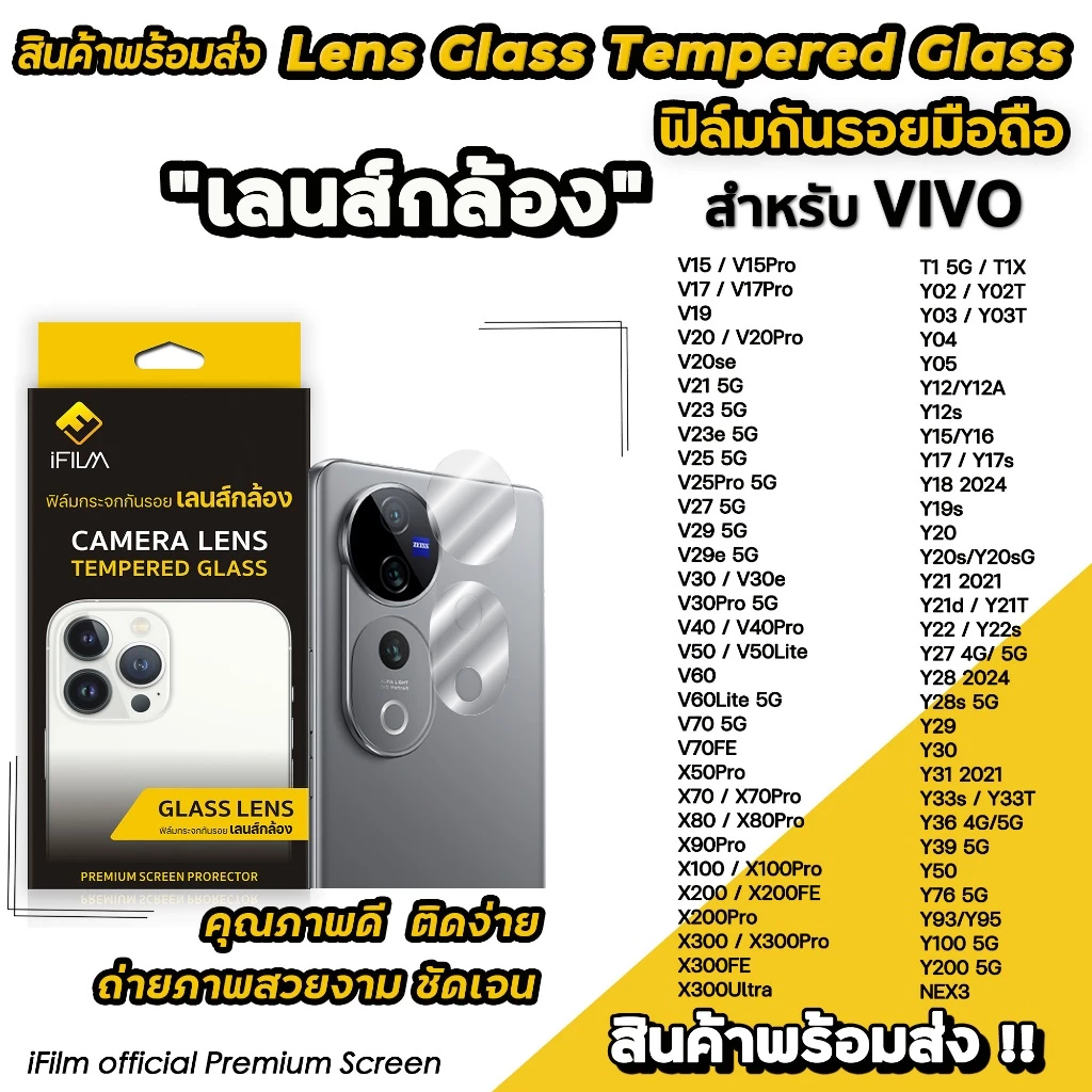 🔥 iFilm ฟิล์มกันรอย เลนส์กล้อง CameraLens For VIVO V70 FE V60 V50 Lite Y05 Y28s Y39 Y200 X300 Pro X200 เลนส์กล้องvivo