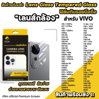 🔥 iFilm ฟิล์มกันรอย เลนส์กล้อง CameraLens For VIVO V70 FE V60 V50 Lite Y05 Y28s Y39 Y200 X300 Pro X200 เลนส์กล้องvivo