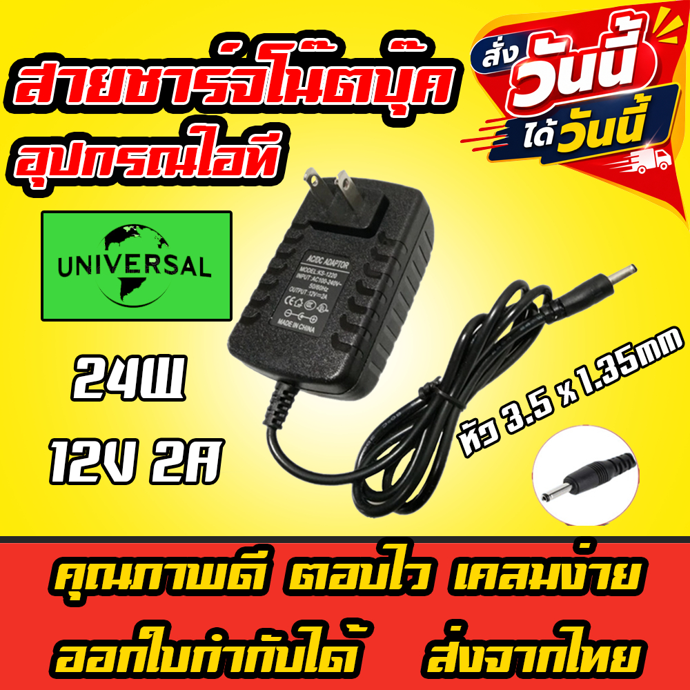 ส่งทันที ตลับ Adapter 24w 12v 2a หัว 3.5 x 1.35mm ที่ชาร์จโน๊ตบุ๊ค อะแดปเตอร์โน๊ตบุ๊ค Adapter Notebook Laptop Charger