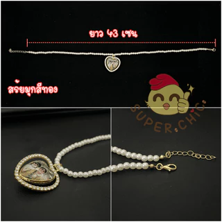 สร้อยมุก ล็อกเก็ต ใส่รูปตามสั่ง มีทั้ง2ด้าน และ1ด้าน