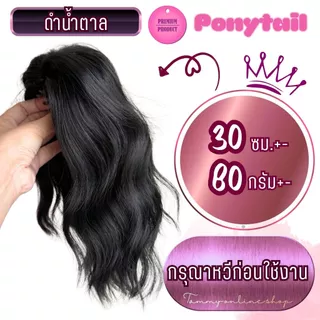 บอกลาผมบาง มัดหางม้าแล้วลีบแบน! ปลุกความมั่นใจใน 3 วินาทีด้วย 'หางม้าโพนี่เทล อัปเกรดหนาพิเศษเด้งฟู หวีให้เด้งฟูก่อนติด